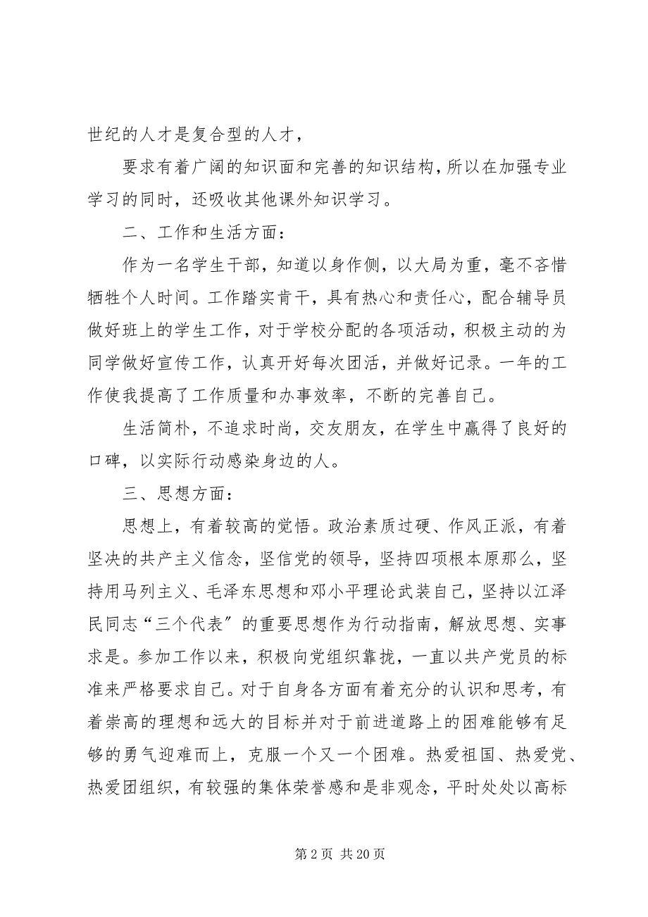 2023年优秀团干部个人主要事迹材料2.docx_第2页