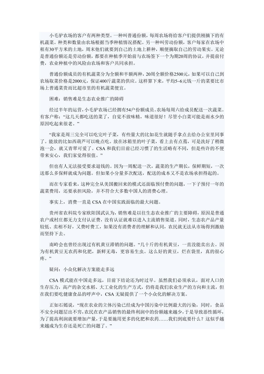 “社区支持农业”模式在中国.doc_第3页