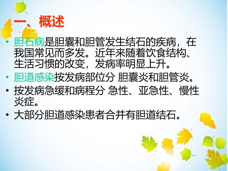 胆道疾病患者的护理9月份_第2页