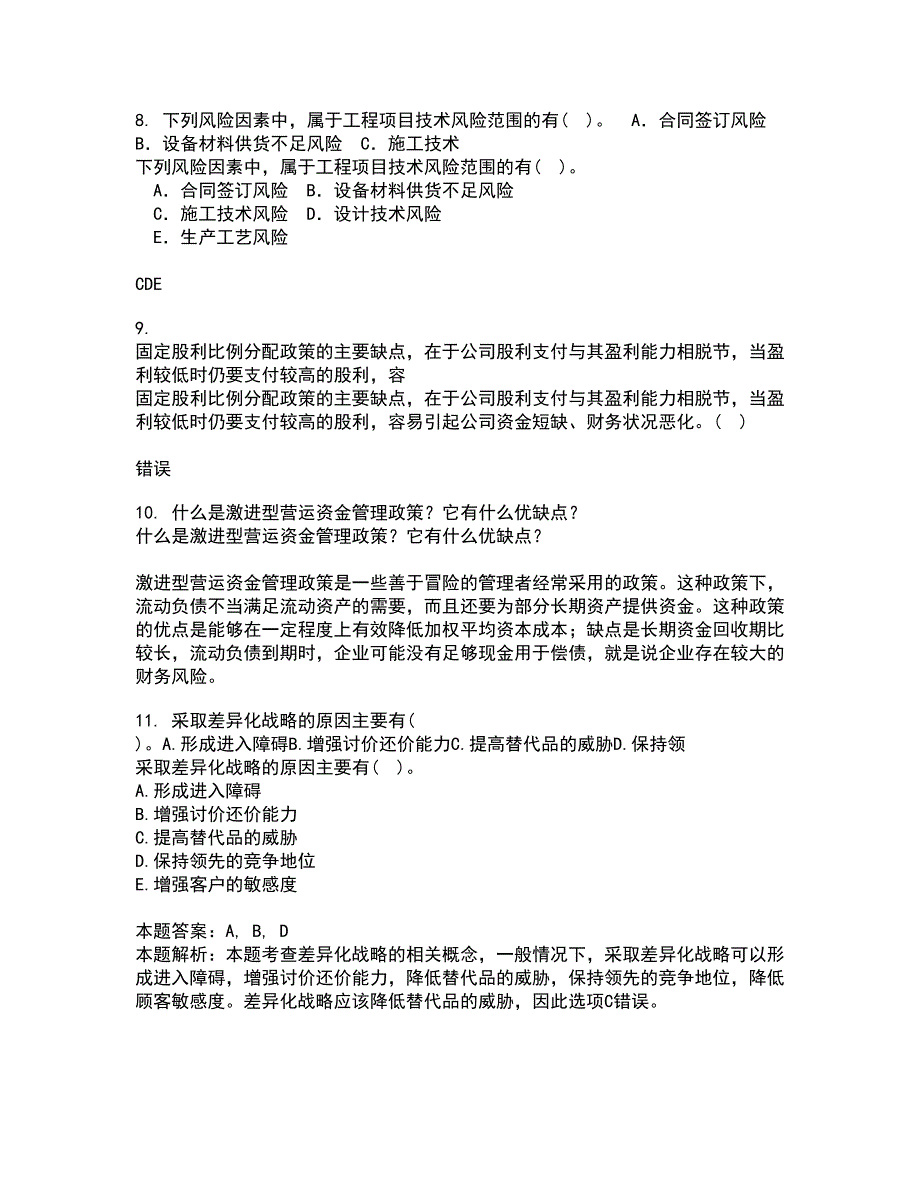 南开大学21秋《中国税制》在线作业三答案参考86_第4页