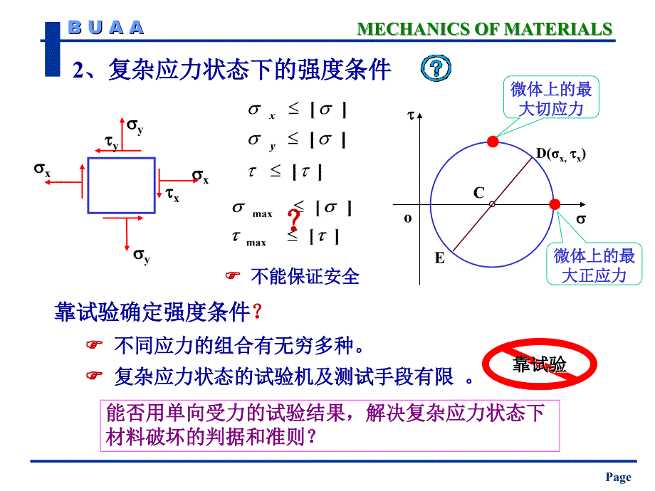 材料力学04第九章1_第3页