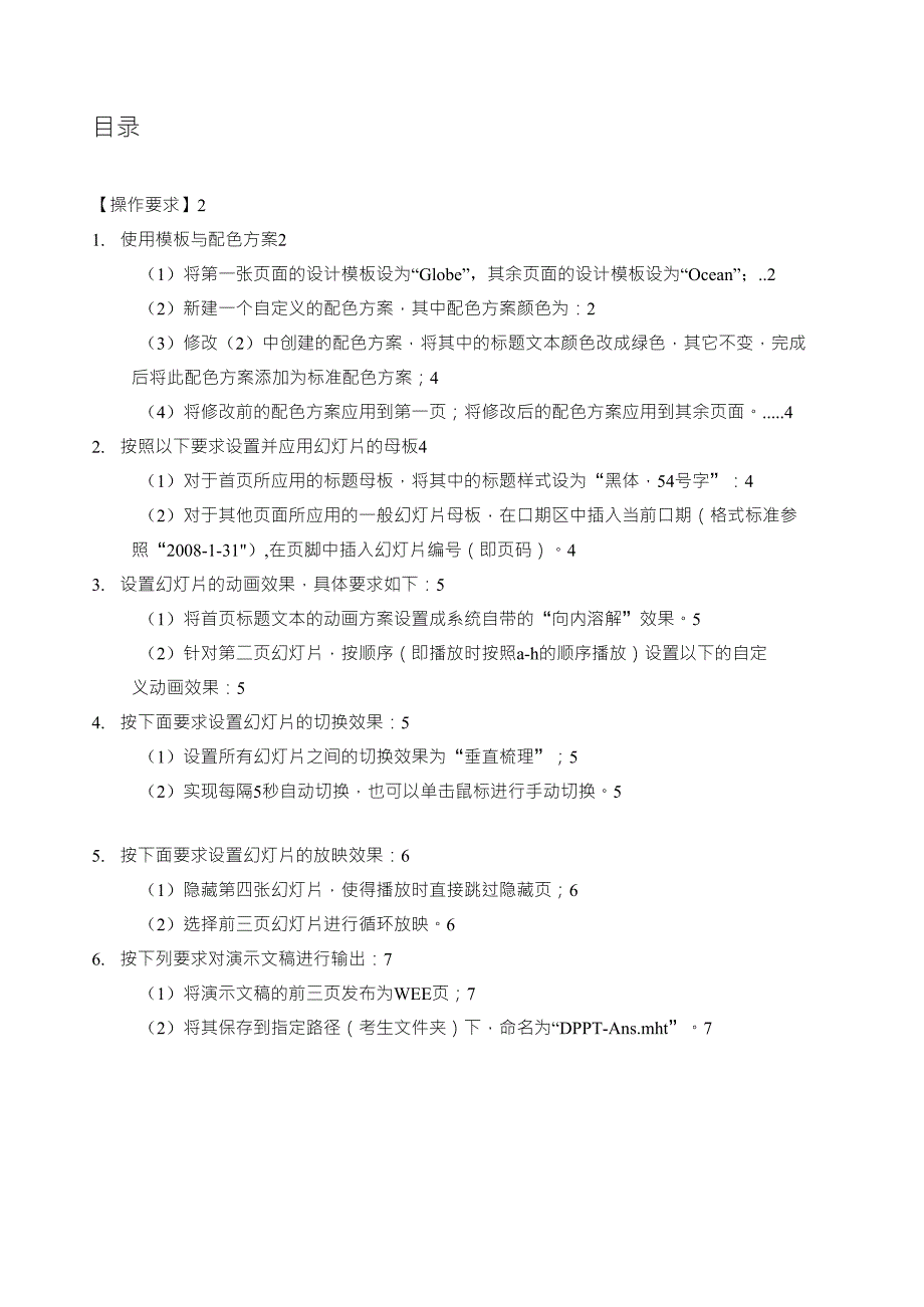 浙江省计算机二级高级办公软件ppt试题操作手册_第1页