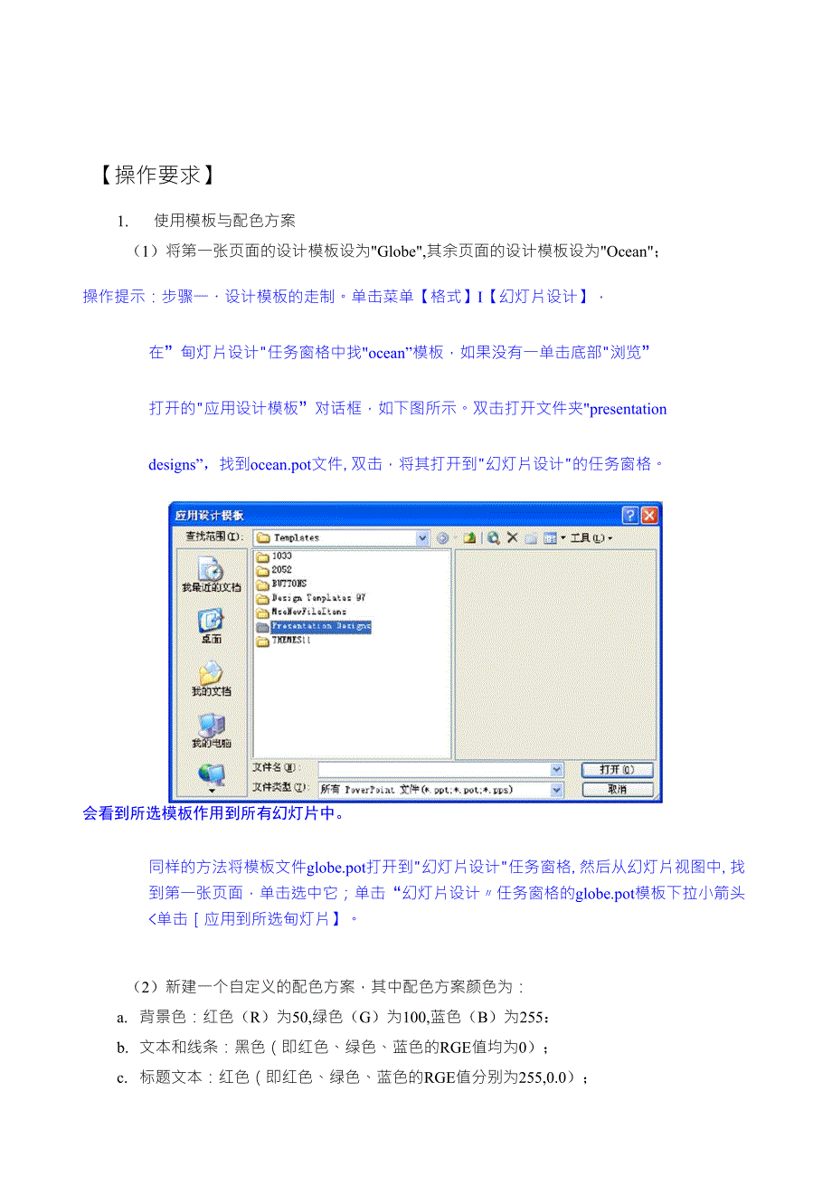 浙江省计算机二级高级办公软件ppt试题操作手册_第2页