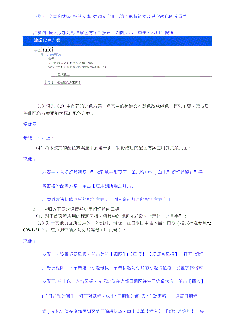 浙江省计算机二级高级办公软件ppt试题操作手册_第4页