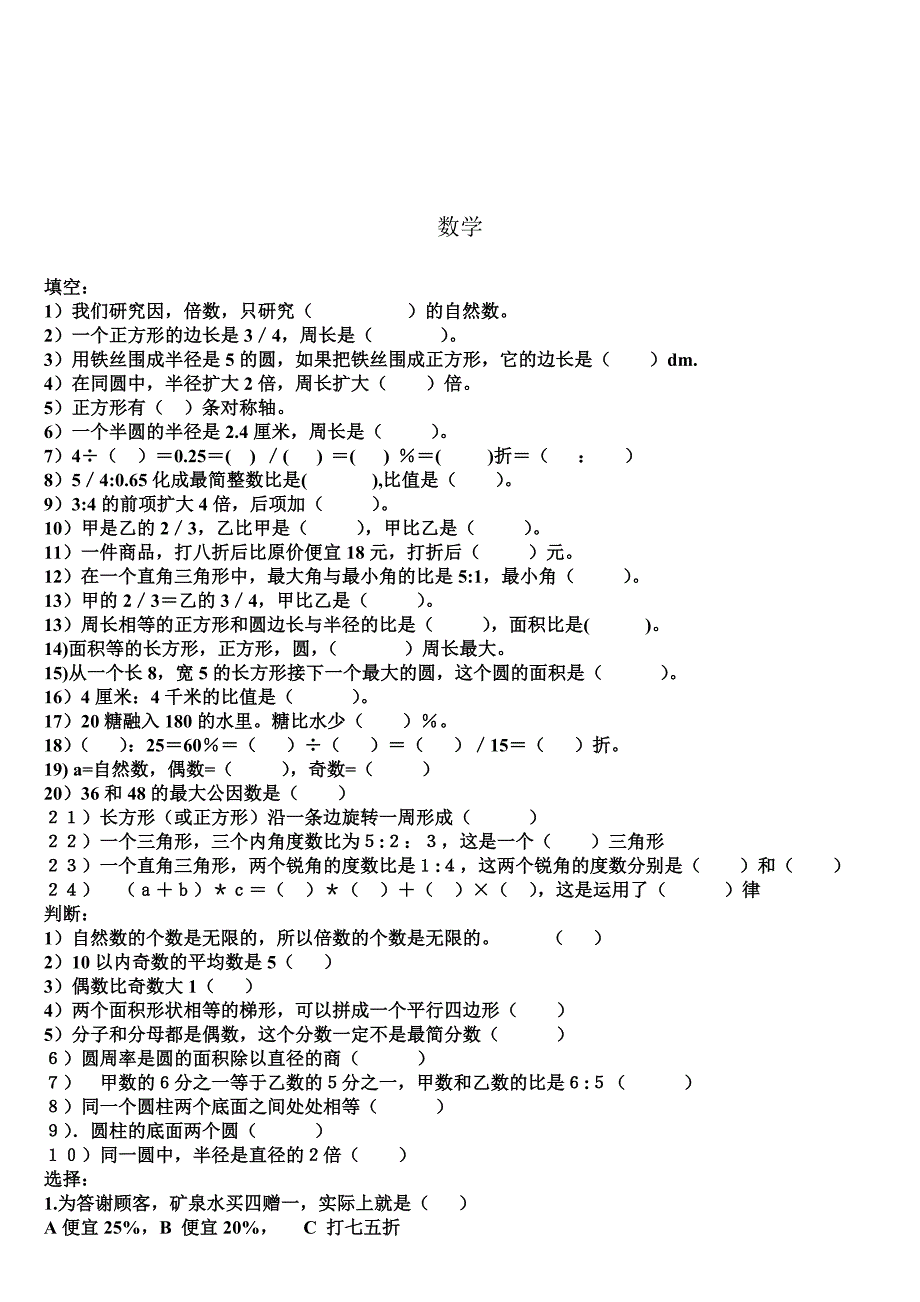 6年级语文基础知识复习题.doc_第3页