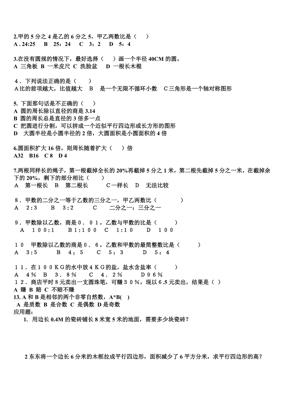 6年级语文基础知识复习题.doc_第4页