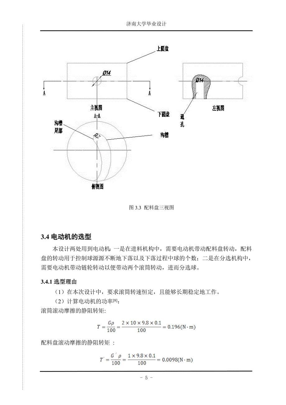 球体尺寸自动分选机设计.doc_第5页