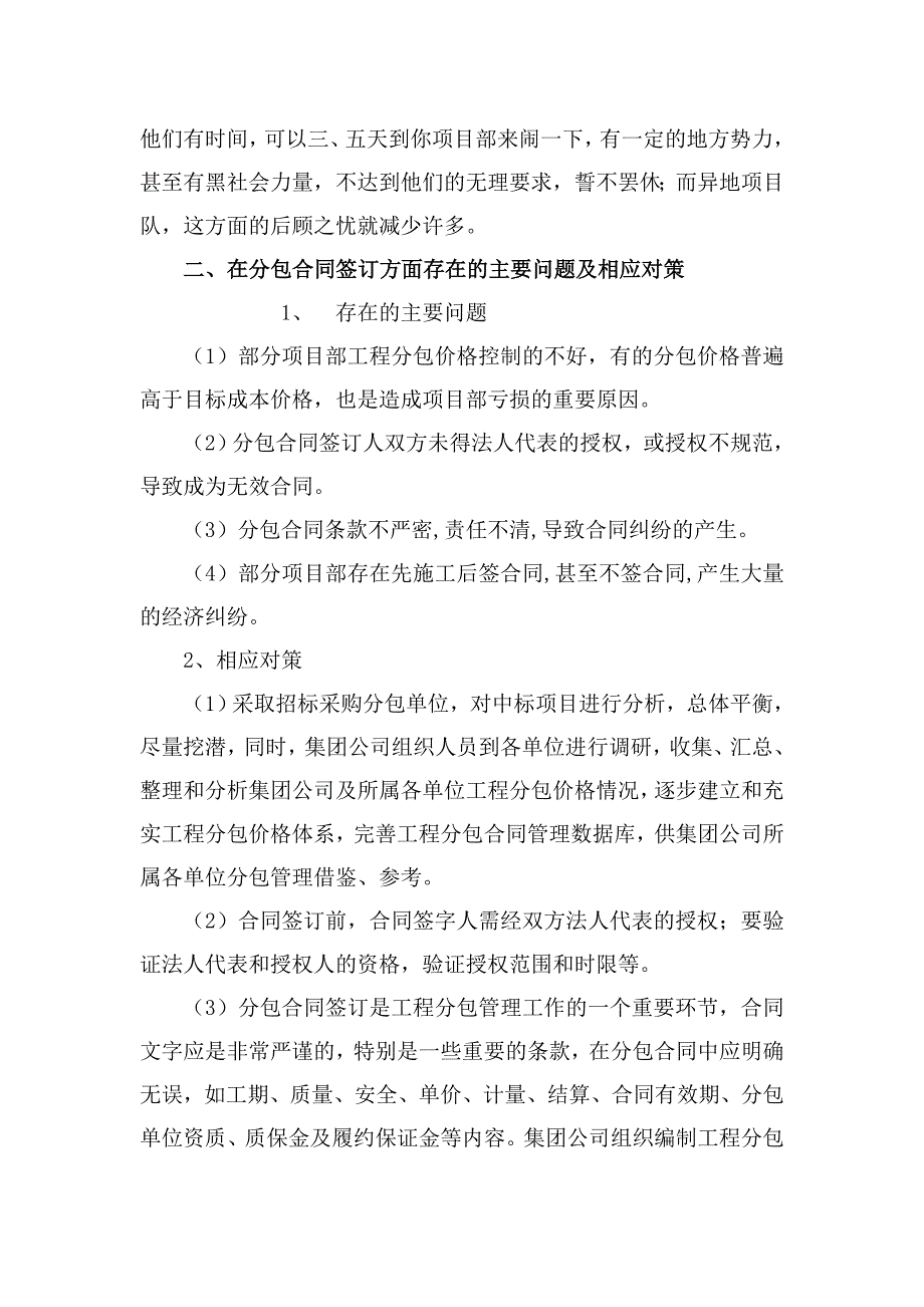 分包管理存在的问题及对策_第3页