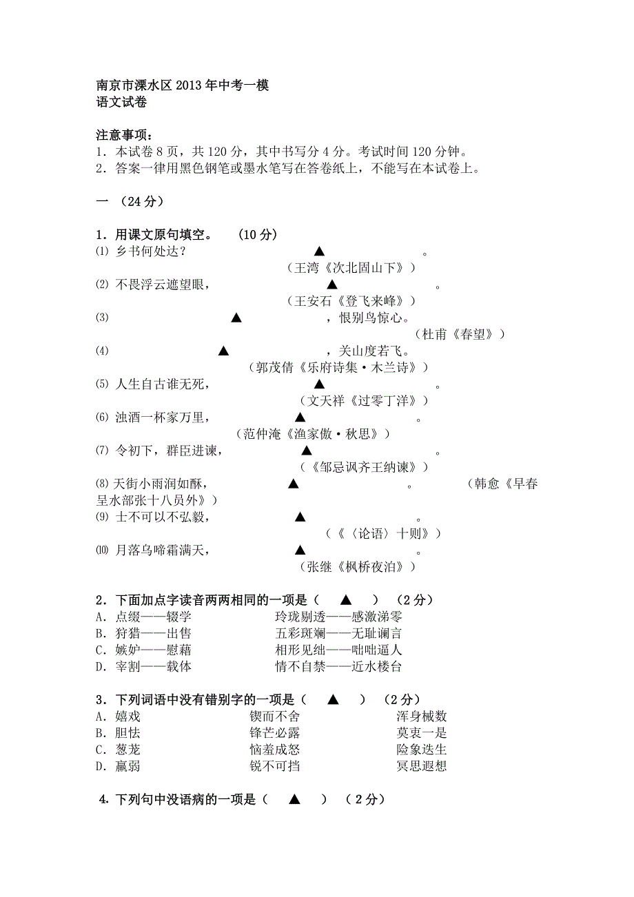 南京市溧水区2013年中考一模_第1页