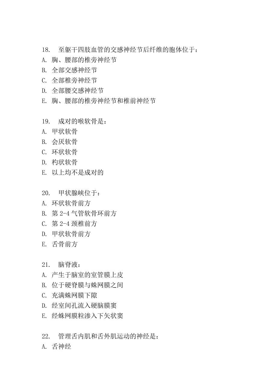 中国医科大学2014年1月考试《系统解剖学(中专起点大专)》在线作业.doc_第5页