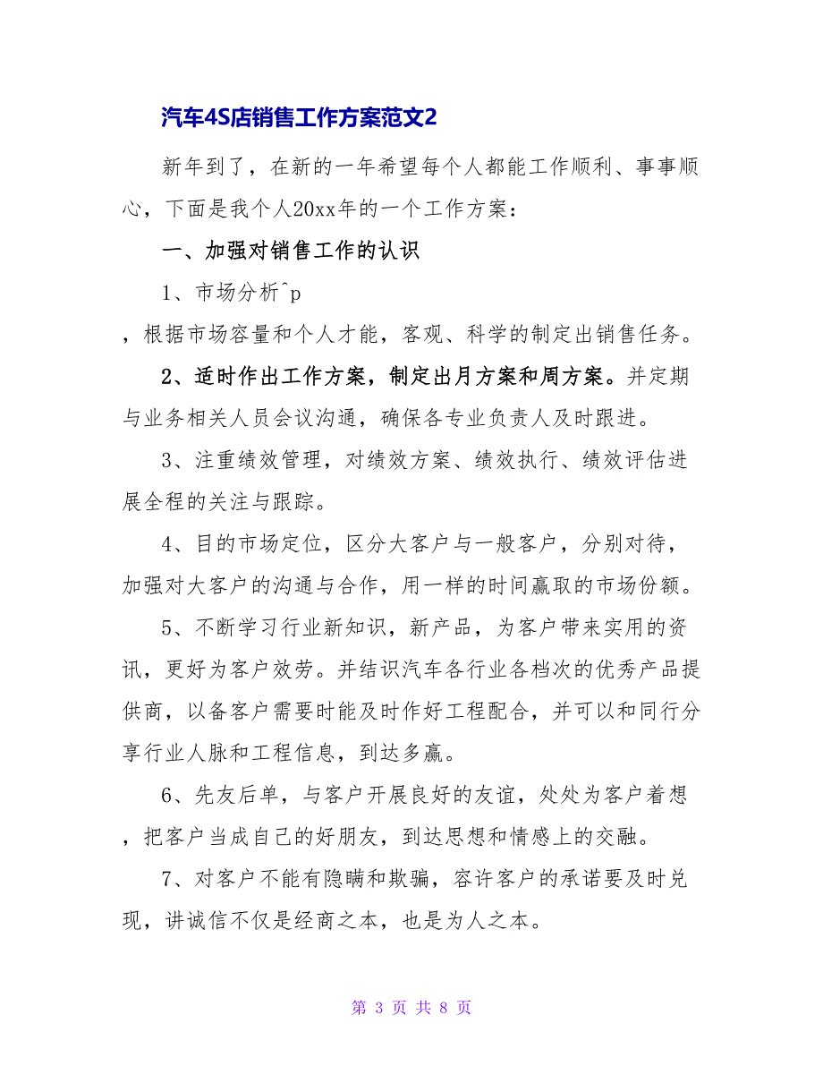 汽车4S店销售工作计划范文3篇_第3页