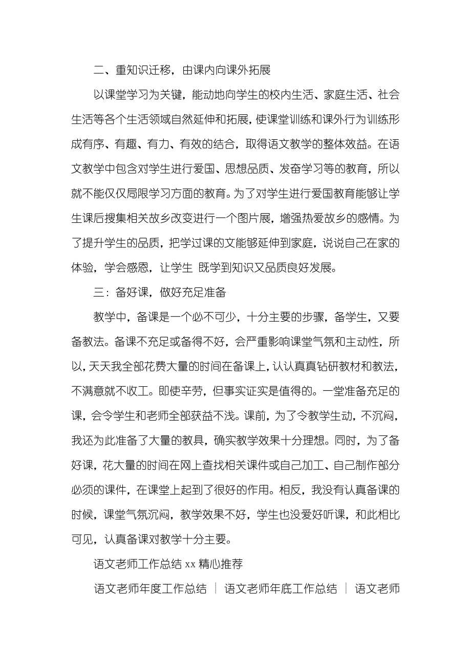 小学语文老师期末个人工作总结_第3页