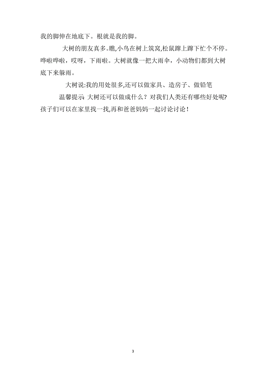 小班上学期语言教案小熊画大树_第3页