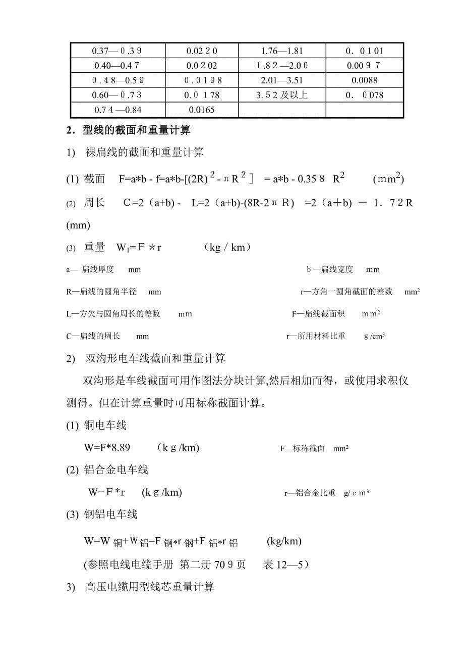 电线电缆常用计算公式_第5页