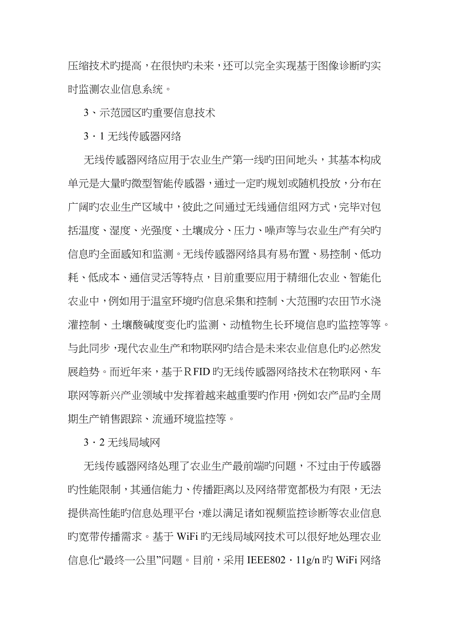 农业推广示范区的网络技术_第3页