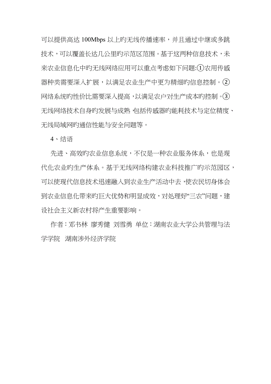 农业推广示范区的网络技术_第4页