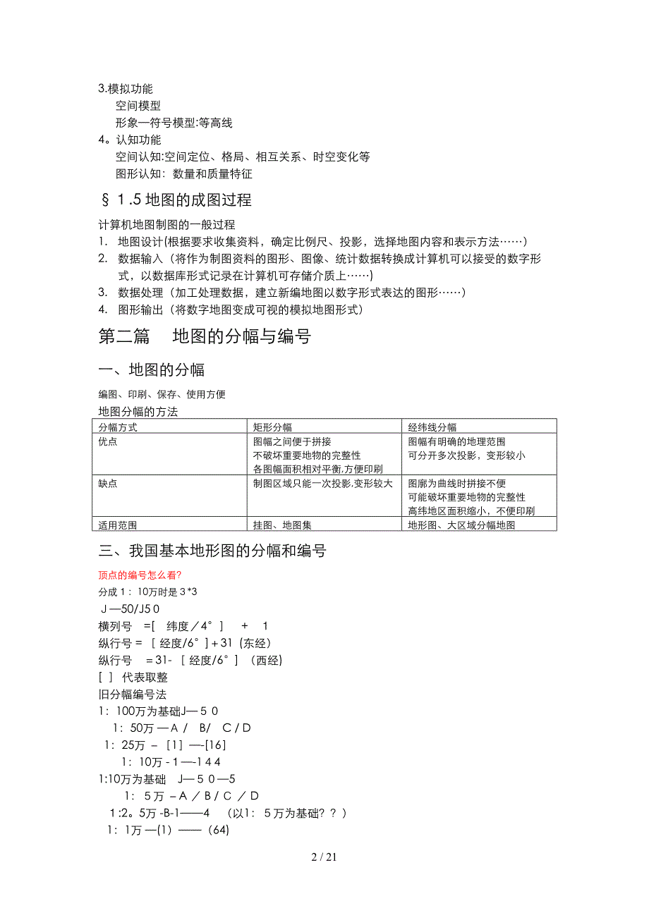 地图学复习整理_第2页