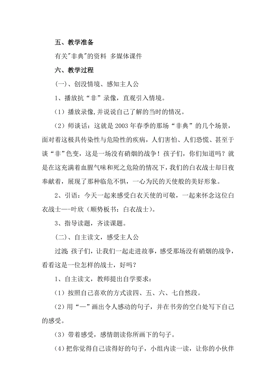 以情读促情以读促情——《永远的白衣战士》教学设计_第2页