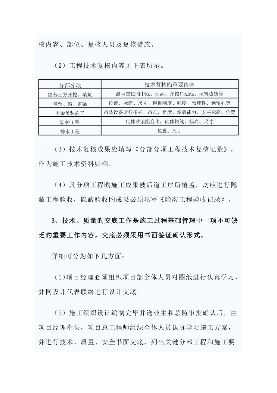 合同段质量及安全质量保证体系_第3页