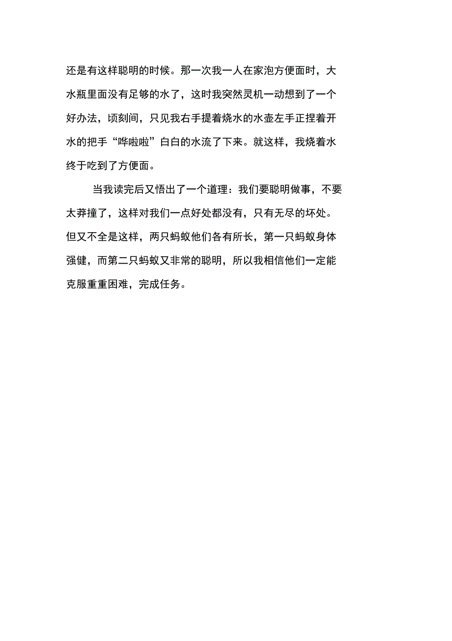 读《两只蚂蚁》感_第2页