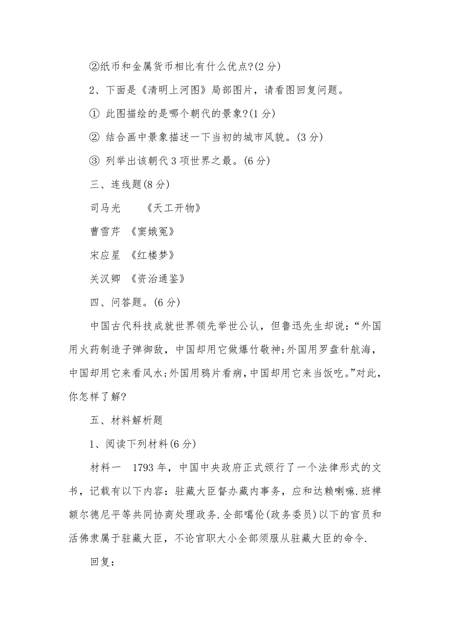 七年级期末考试 七年级下历史期末试卷及答案_第5页