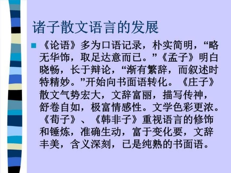 先秦诸子散文教学提纲_第3页