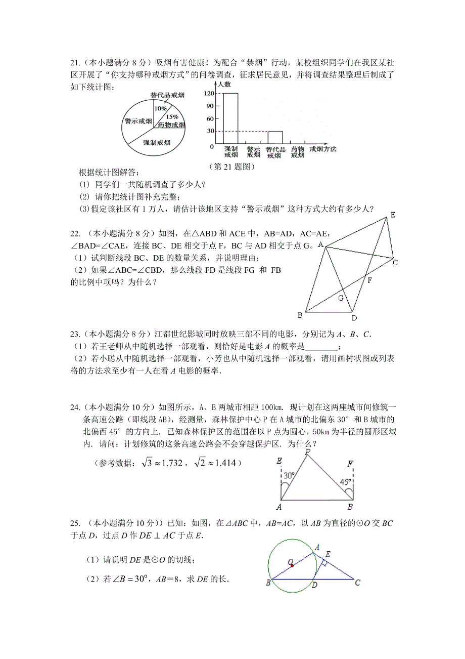 九年级数学模拟试卷_第3页