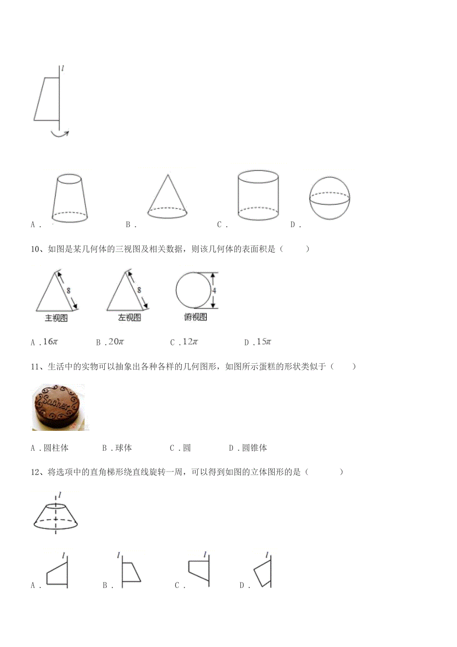 2019年度榆树市红星刘家学校北师大版七年级数学上册期末试卷(A4可打印).docx_第3页