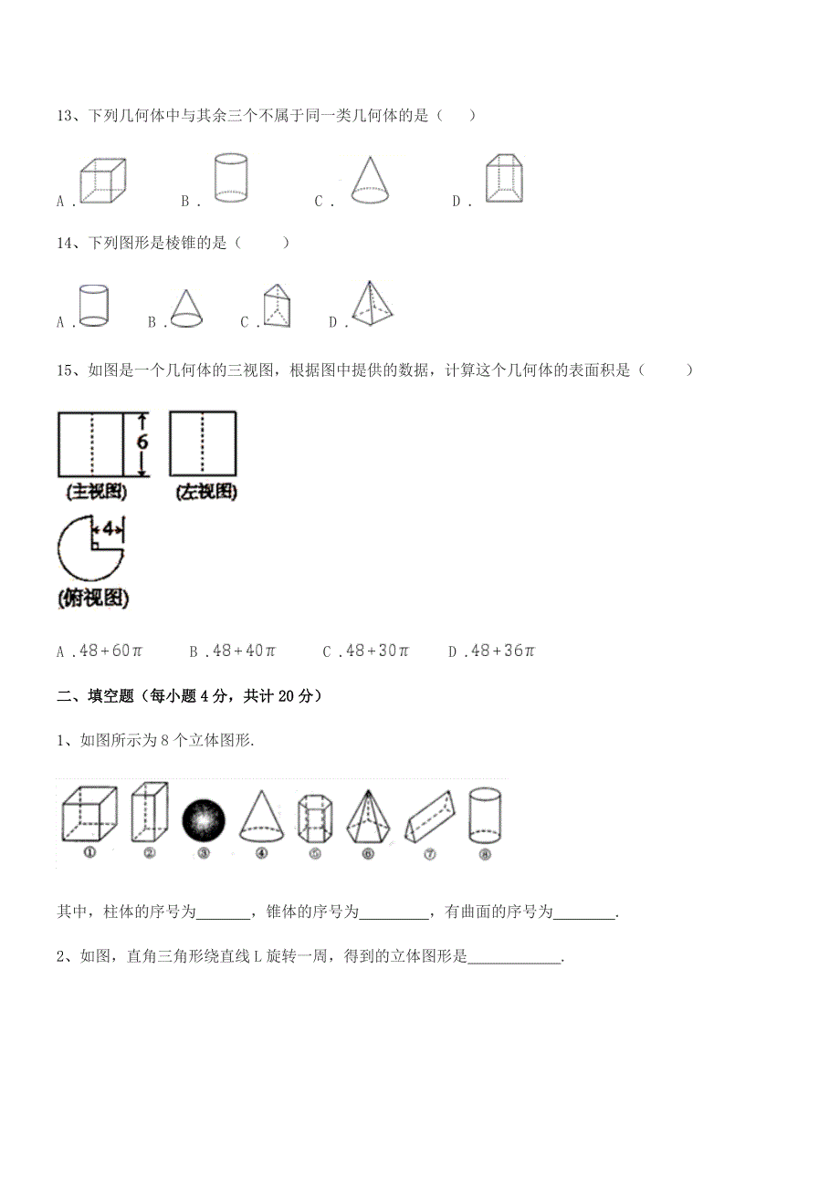 2019年度榆树市红星刘家学校北师大版七年级数学上册期末试卷(A4可打印).docx_第4页