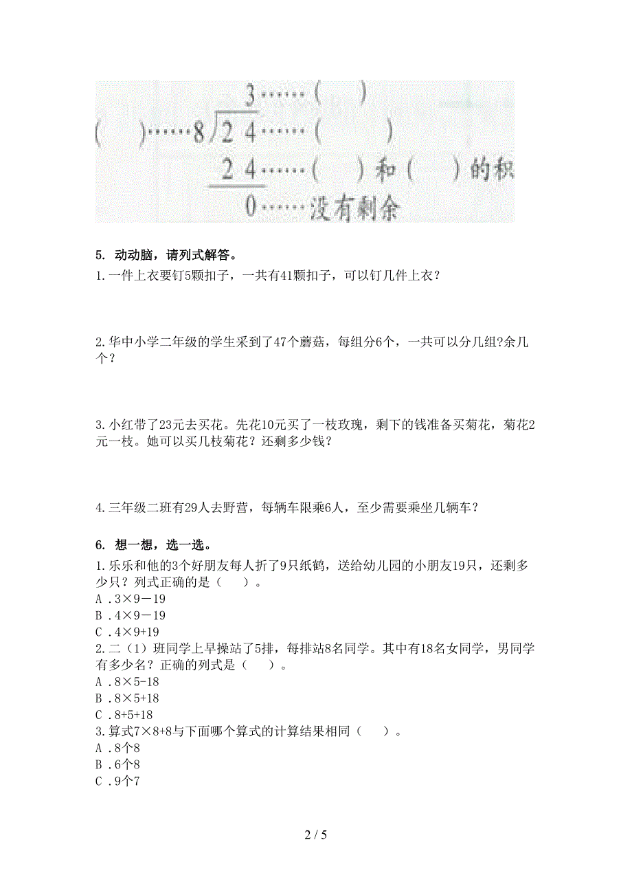 二年级西师大版数学下学期乘除法运算教学知识练习_第2页