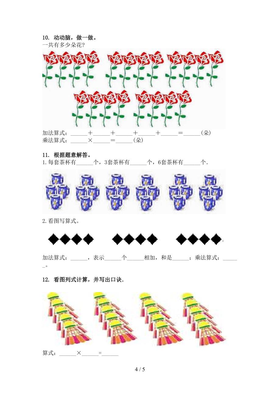 二年级西师大版数学下学期乘除法运算教学知识练习_第4页