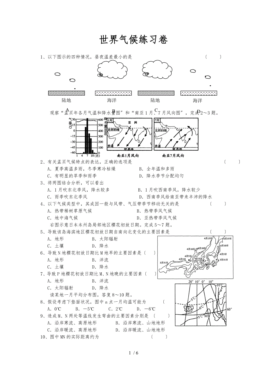 高三世界气候练习卷_第1页