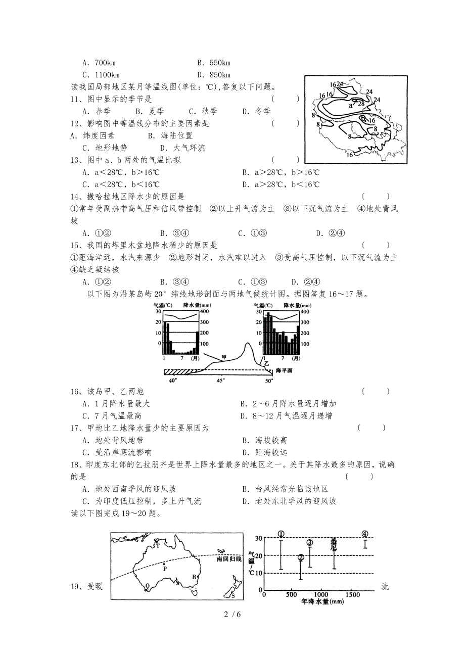 高三世界气候练习卷_第2页