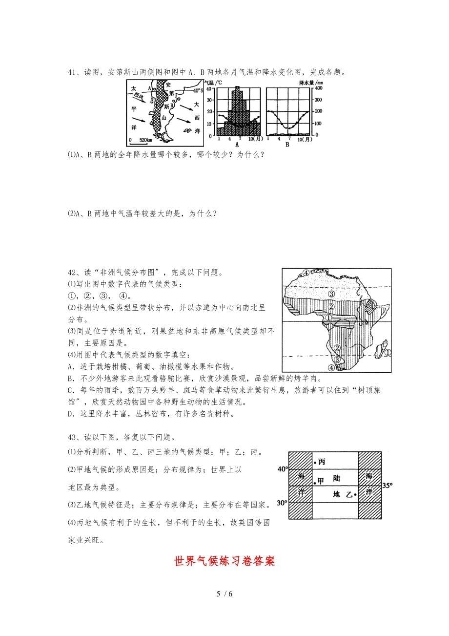 高三世界气候练习卷_第5页