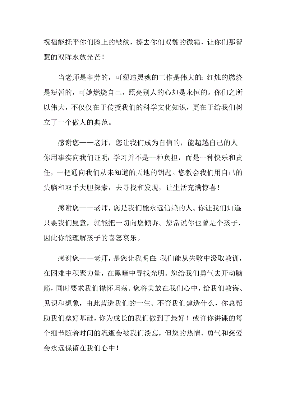 2022年教师节学生演讲稿范文（通用10篇）_第3页