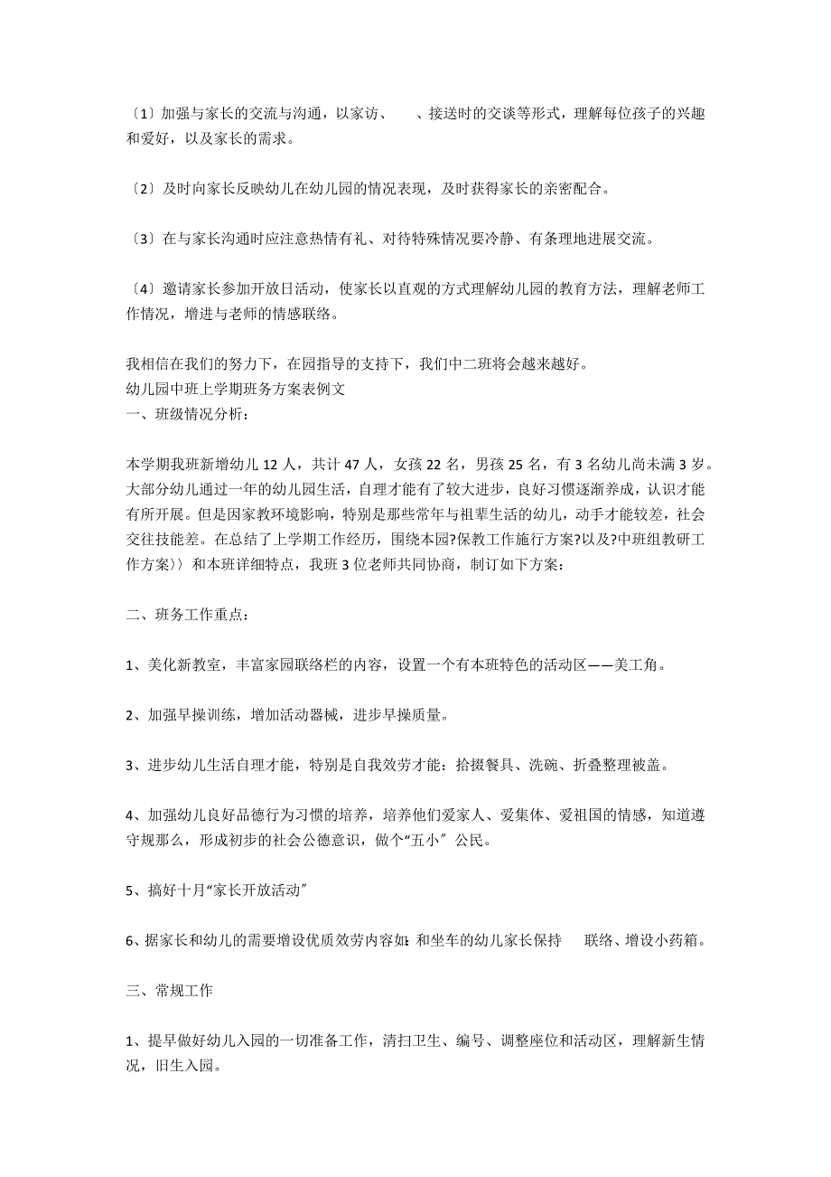 幼儿园中班上学期班务计划规划表_第3页