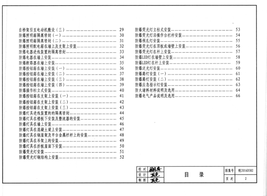 皖2016D302 爆炸危险区域电气设备安装.docx_第3页