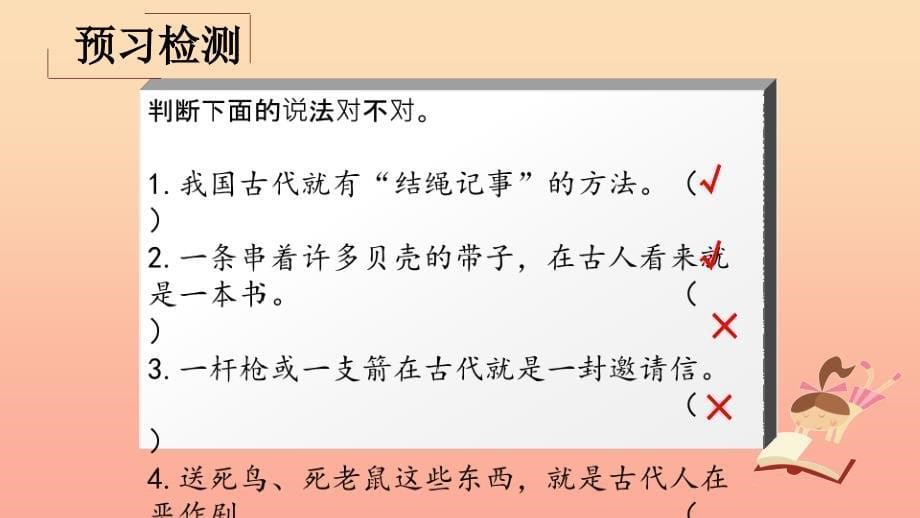 三年级语文上册 9《书信》不用文字的书和信课件 北师大版.ppt_第5页