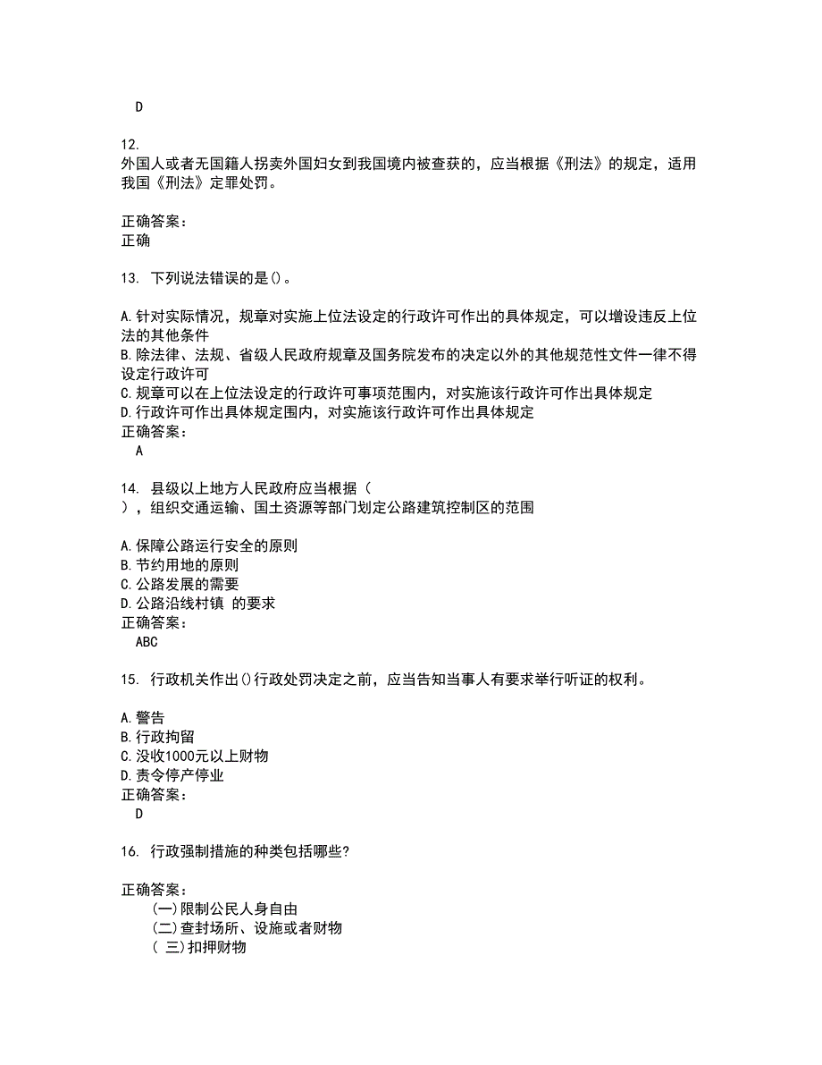 2022执法资格考试(难点和易错点剖析）名师点拨卷附答案82_第3页