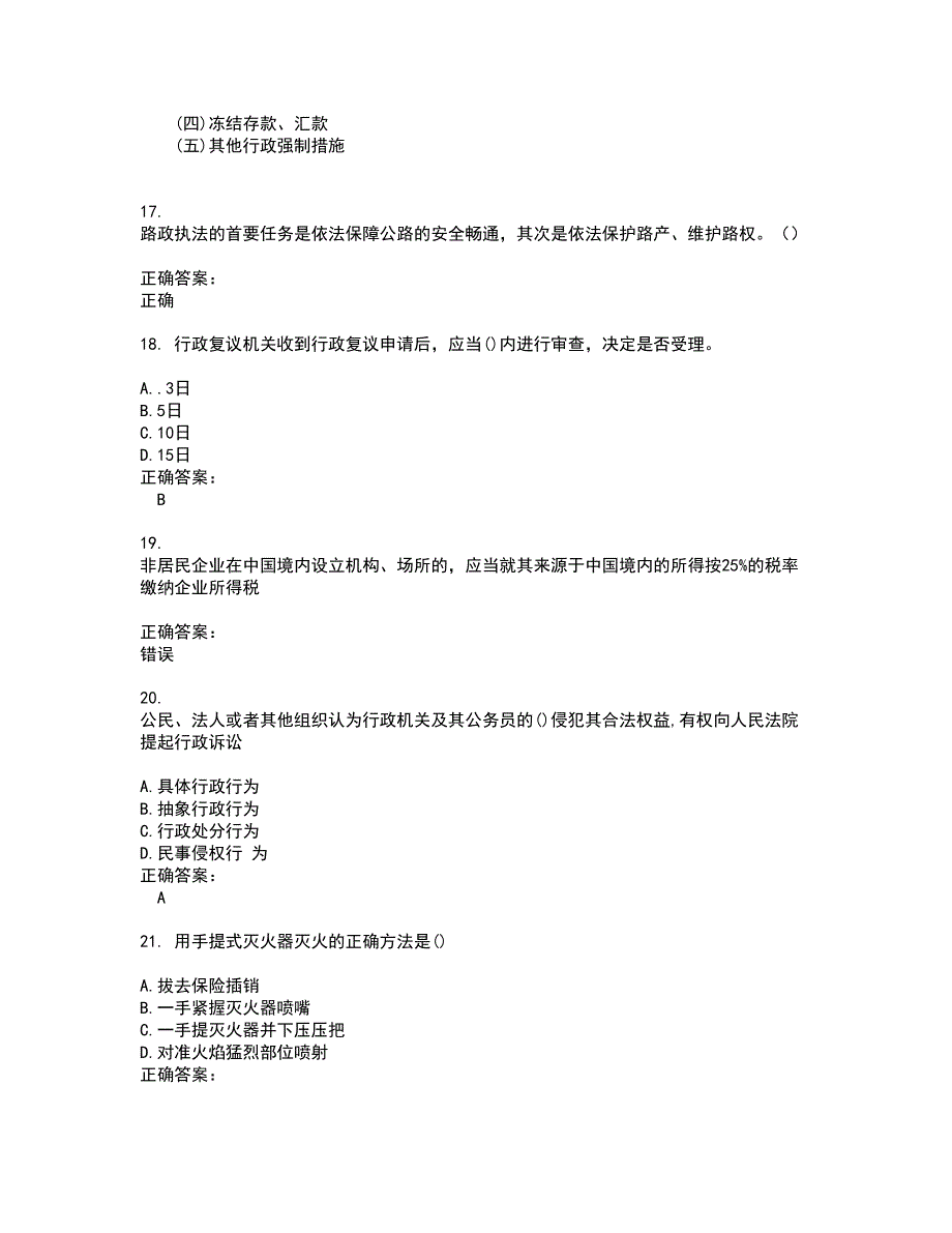 2022执法资格考试(难点和易错点剖析）名师点拨卷附答案82_第4页