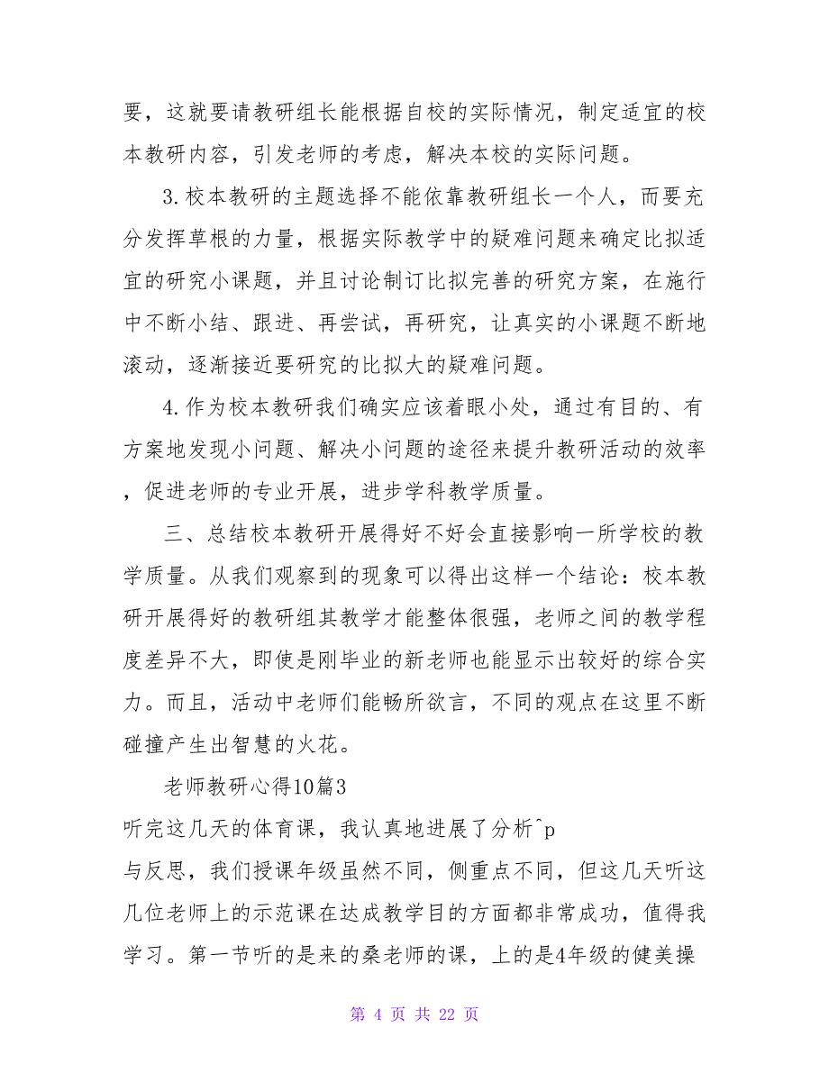 教师教研心得10篇.doc_第4页