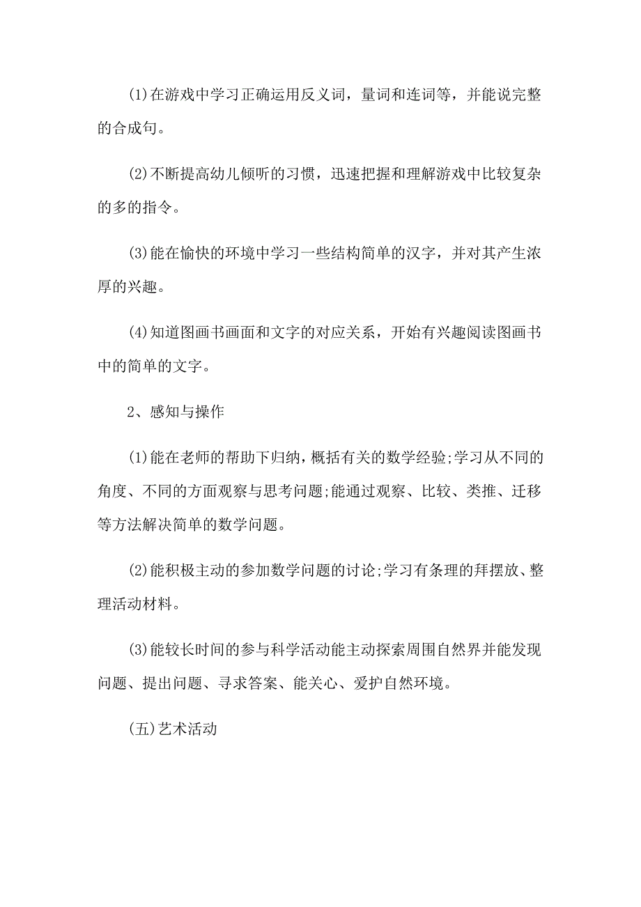 新学期工作计划15篇【word版】_第3页