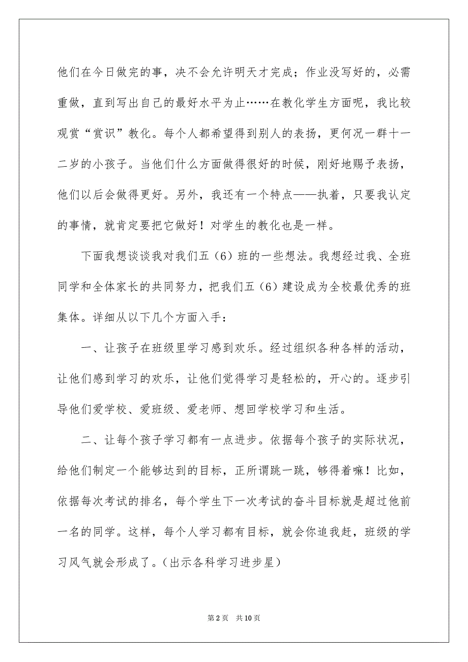 五年级家长会任课老师发言稿_第2页