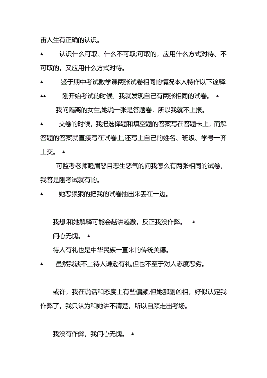 月考1000字检讨书怎么写_第3页