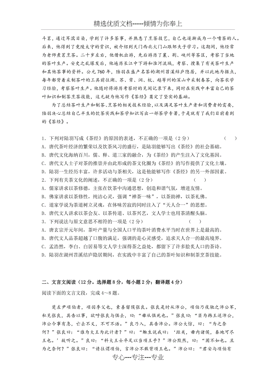 2018年湖南省普通高中学业水平考试(语文)(带解析)_第2页