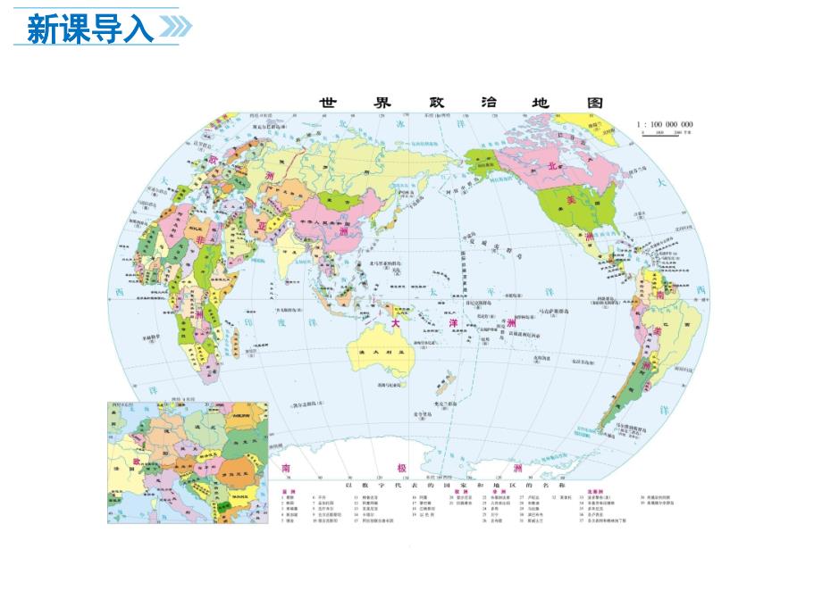 七年级上下册地理第五章发展与合作公开课教案教学设计课件_第3页