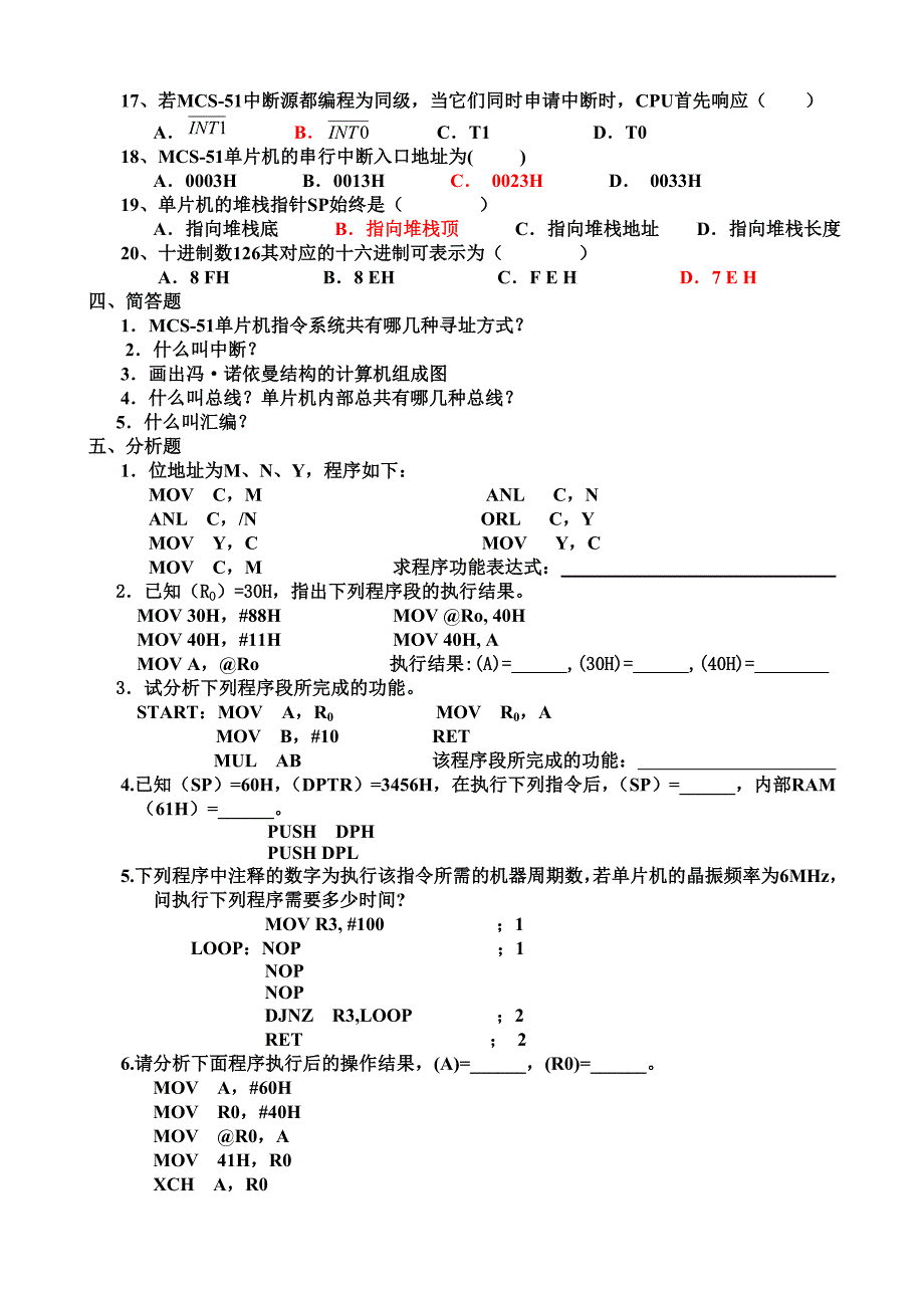 《单片机原理及应用》期末考试复习题.doc_第3页