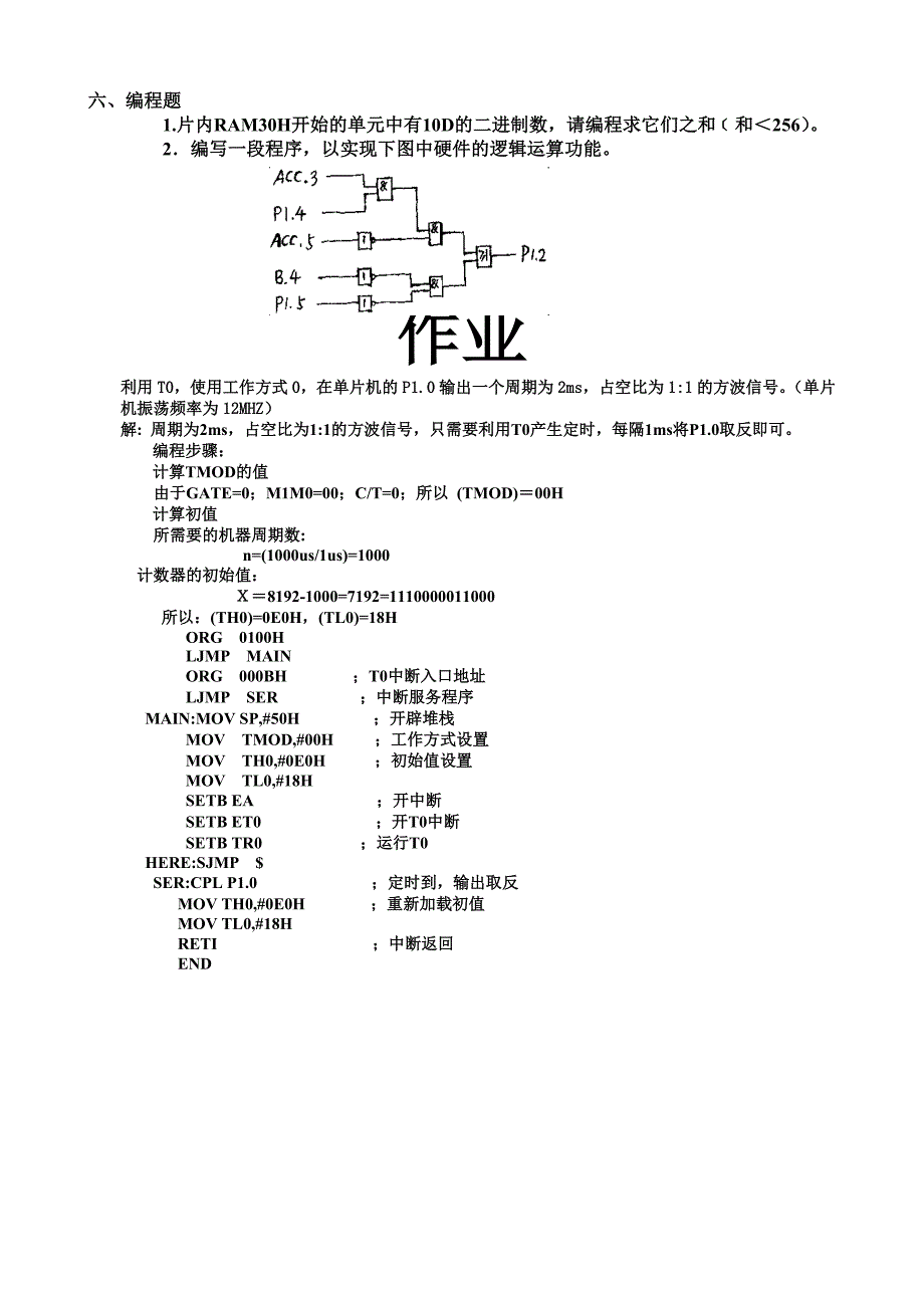 《单片机原理及应用》期末考试复习题.doc_第4页