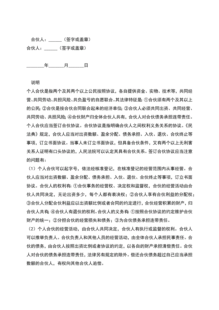 合伙合同范本(七).docx_第2页