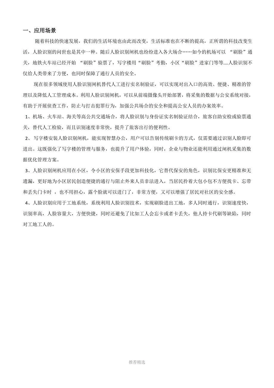 人脸识别闸机系统解决方案_第4页